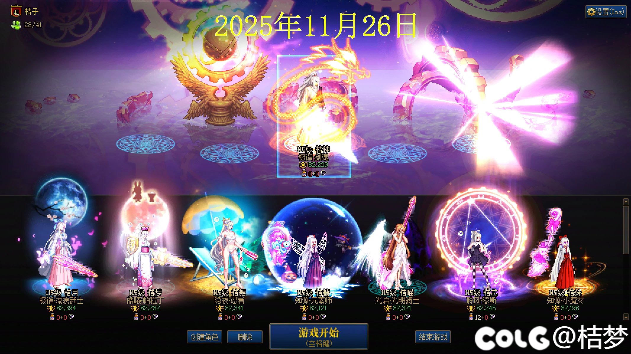 2025.11.26 正式步入115版本末期（明天开始送太初）1