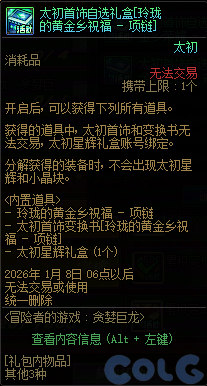 【爆料：国服体验服1126】太初自选后悔药/签到活动重复签到奖励9