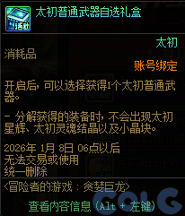 【爆料：国服体验服1126】太初自选后悔药/签到活动重复签到奖励2