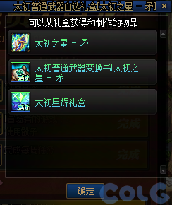 【爆料：国服体验服1126】太初自选后悔药/签到活动重复签到奖励5