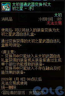 【爆料：国服体验服1126】太初自选后悔药/签到活动重复签到奖励6