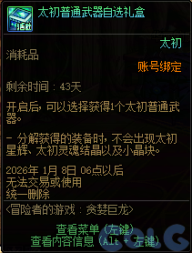 【爆料：国服体验服1126】太初自选后悔药/签到活动重复签到奖励12