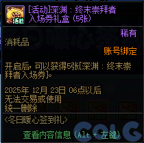 【爆料：国服体验服1126】太初自选后悔药/签到活动重复签到奖励14