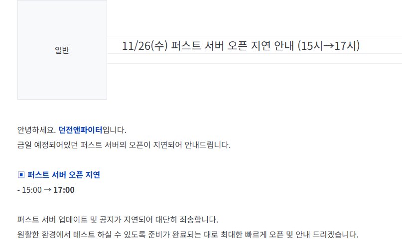 四点见，韩测开服时间延长2小时1