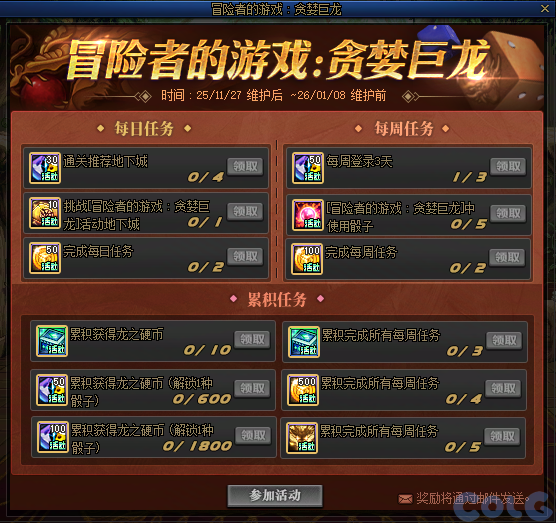 【爆料：国服正式服1127】融合石升品转移券/冒险者的游戏/冬日签到/龙珠增幅盛宴等89