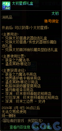 【爆料：国服正式服1127】融合石升品转移券/冒险者的游戏/冬日签到/龙珠增幅盛宴等100