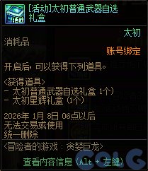 【攻略：冒险者的游戏】制式武器强度分析，巨龙自选礼盒轻松选——全职业制式选择一览2