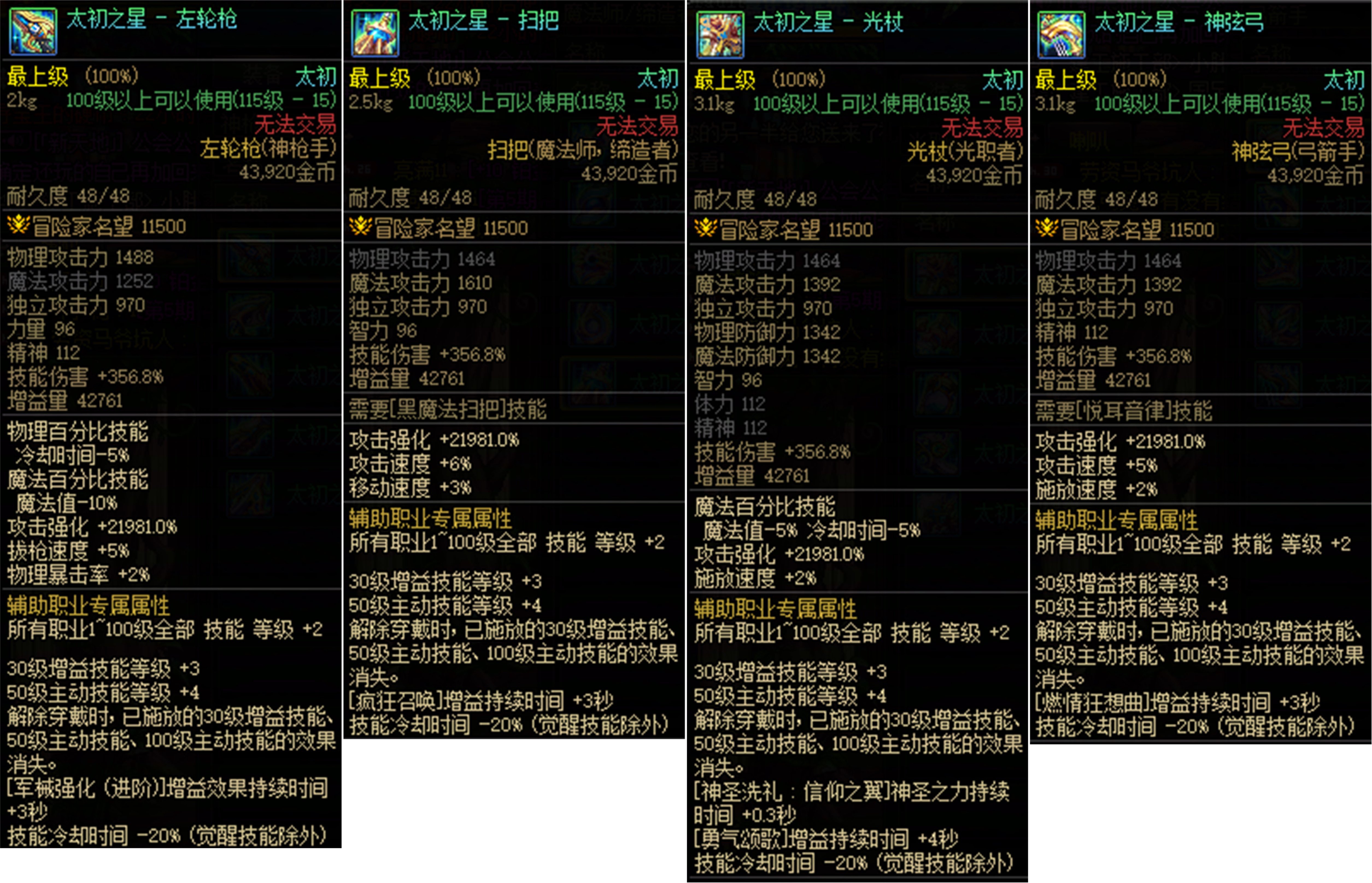 【攻略：冒险者的游戏】制式武器强度分析，巨龙自选礼盒轻松选——全职业制式选择一览3