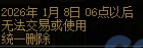 国服这个后悔药过期时间是不是有点问题？1
