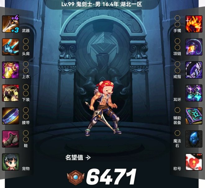 鬼剑士用什么套装比较好？1