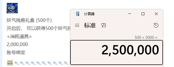 妖气残痕礼盒 (500个)，开启要200万金币？1