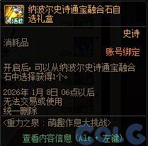 活动给纳波尔通宝自选了，你们三槽选--还是继续追最强的技能特化？1