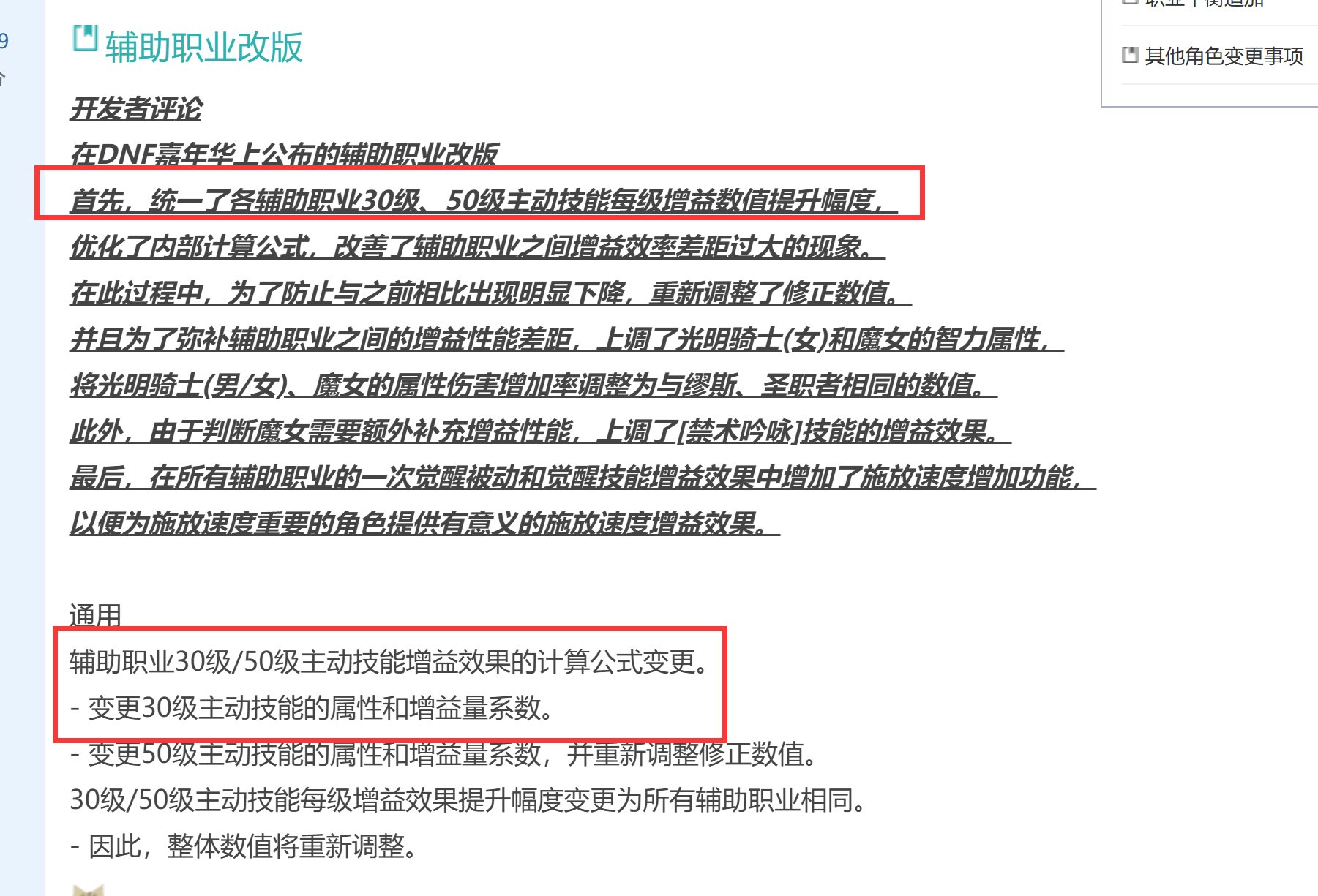 辅助职业30/50技能相关改动1