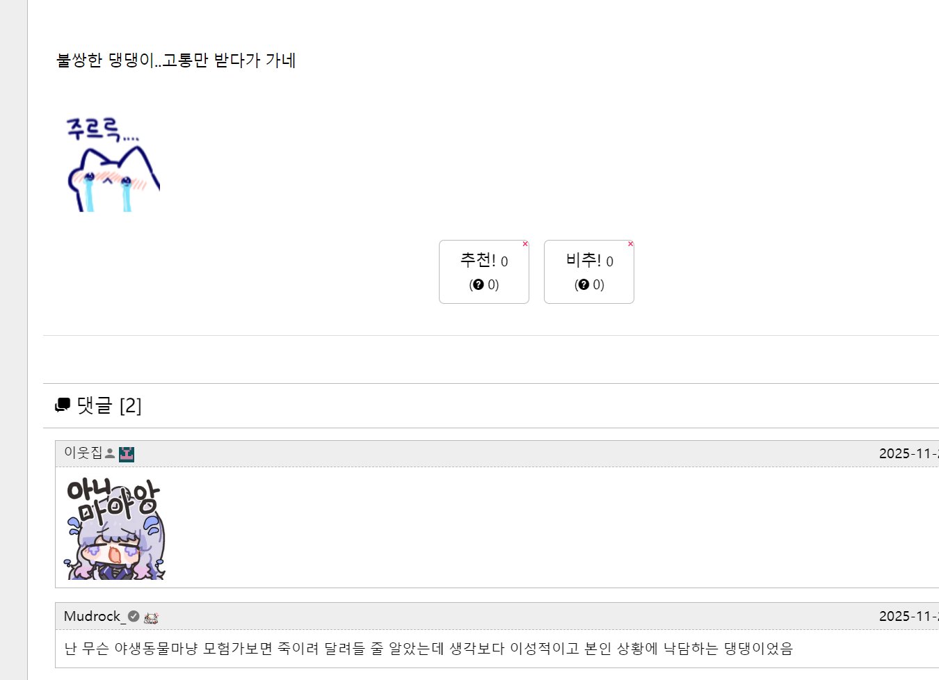 既然有人想看韩国人剧情反应那就挑一点棒子讨论版的截图11