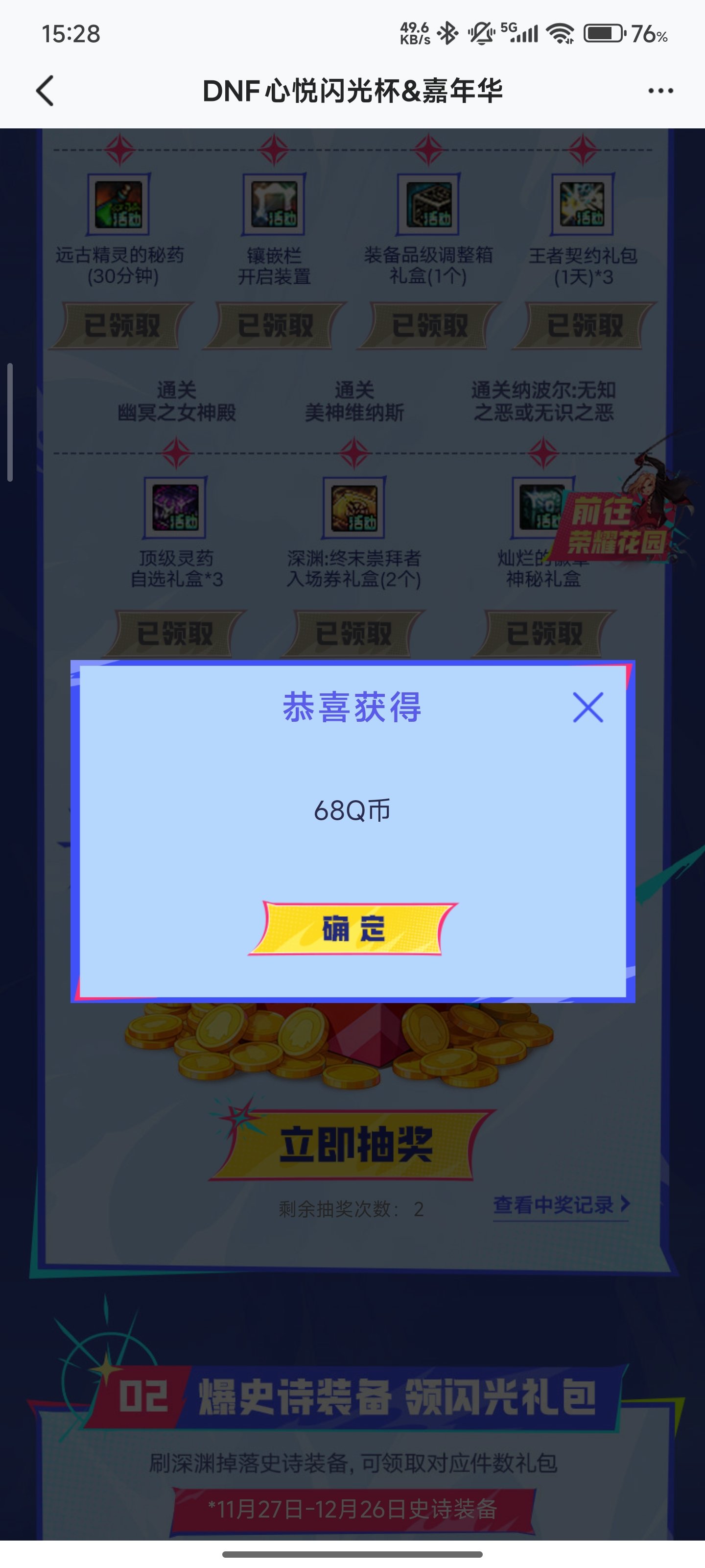 不是，闪光杯你来真的啊2