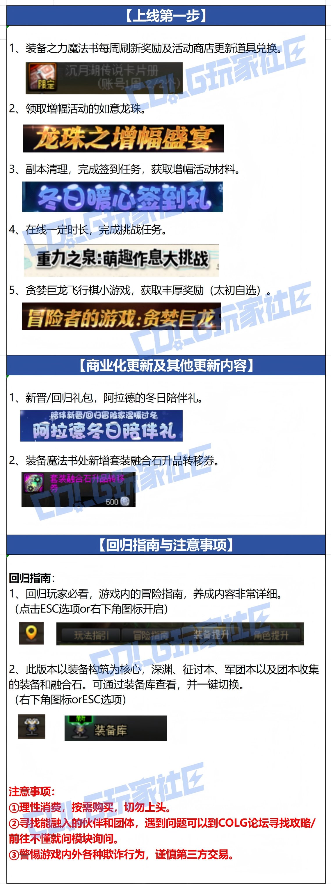 【攻略：上线指南】如意龙珠增幅盛宴，贪婪巨龙太初自选——11月27日版本首日行动指南2
