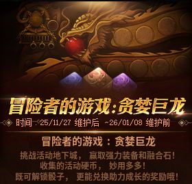 【攻略：冒险者的游戏】单人大富翁开启，可得太初装备~！3