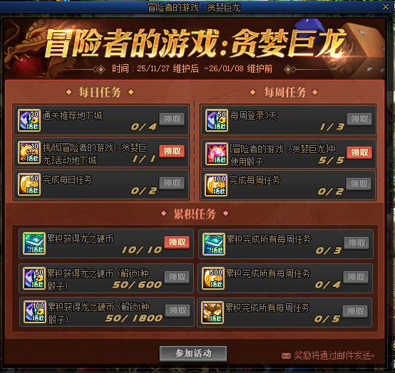 【攻略：冒险者的游戏】单人大富翁开启，可得太初装备~！18