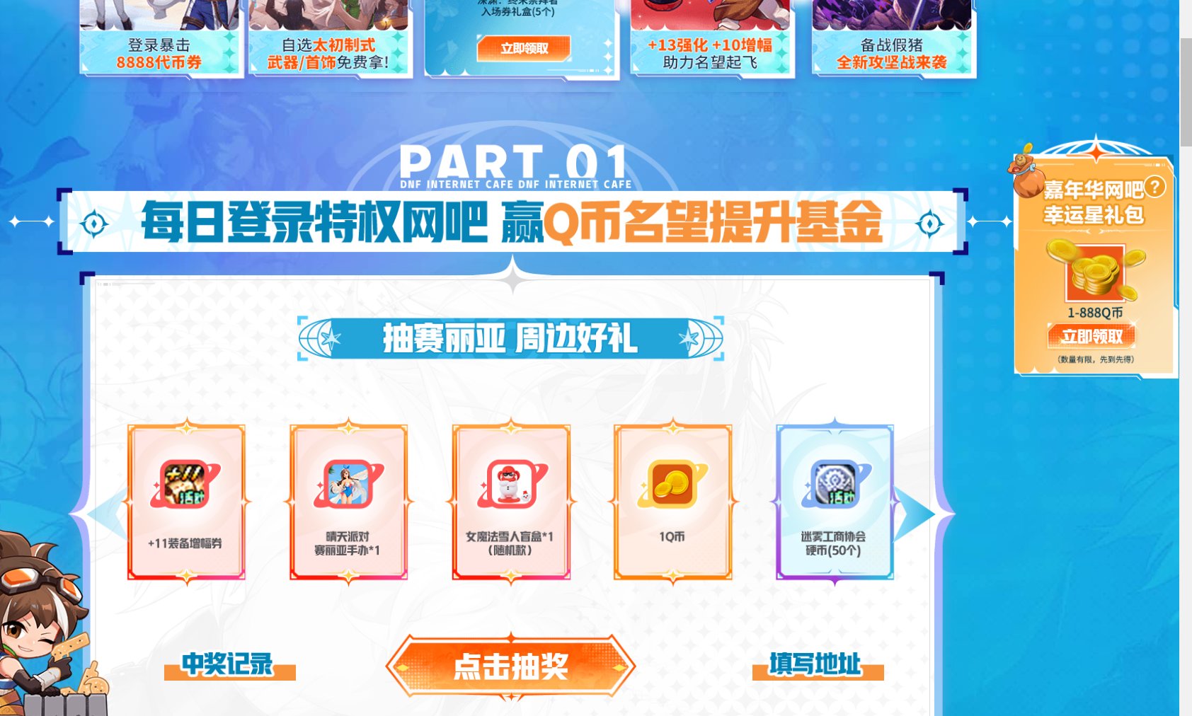 嘉年华网页活动点评7