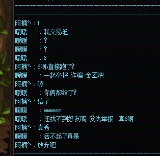 来看一看跨6的骗子1