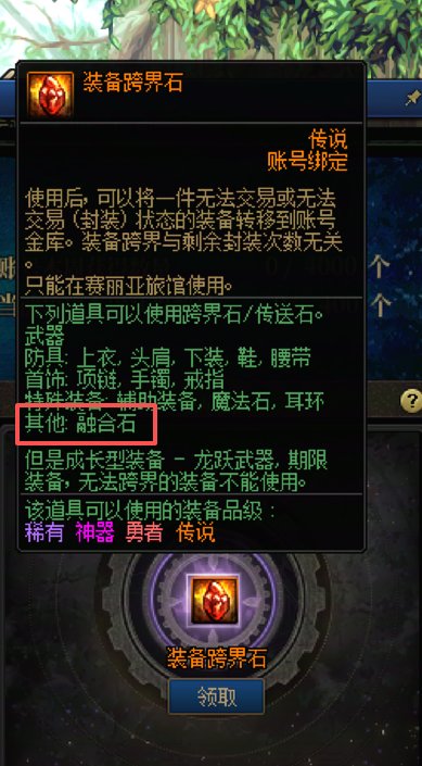 关于涅槃之光的装备跨界石1