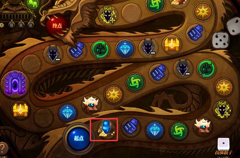 【更新】骰子活动详解（附从开始到结束完整流程）11