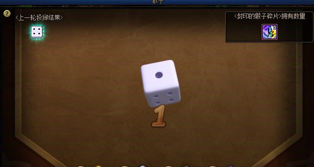 【更新】骰子活动详解（附从开始到结束完整流程）16