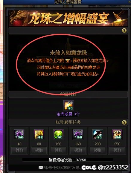 巨龙活动，没有龙珠，真的笑死1