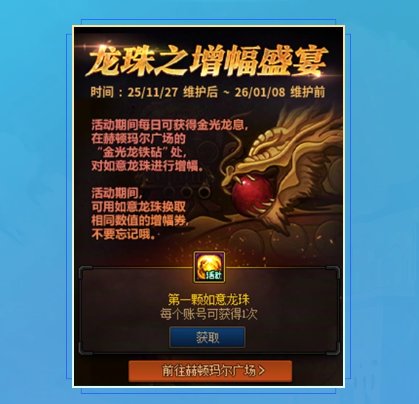 请问龙珠在哪领取？2