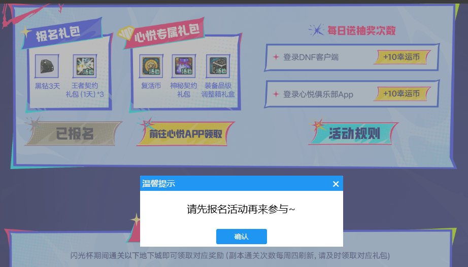 求助帖（闪光杯报了名，但是提示没报名）1