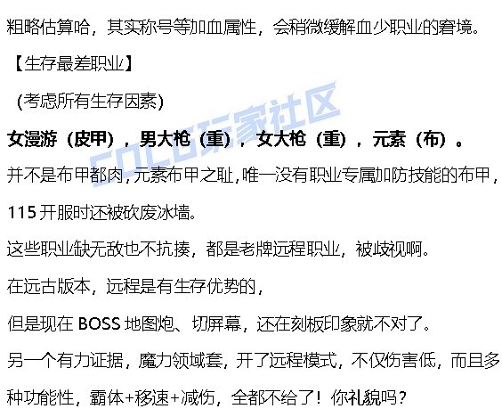 【攻略：生存力】生存发力，如虎添翼！——重力之泉全职业生存力统计（25.11版）73