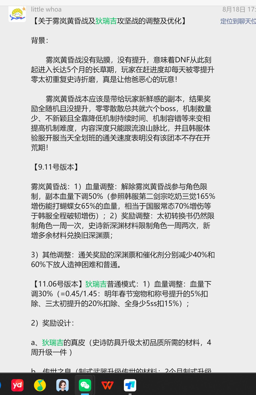 【仅个人对狄瑞吉版本和后续团本的一些建议】1