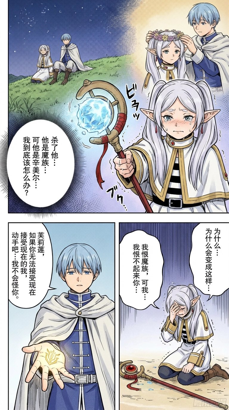 用AI做了个芙莉莲漫画，AI真的太好用了7