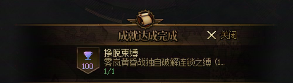 挣脱束缚凹完了1