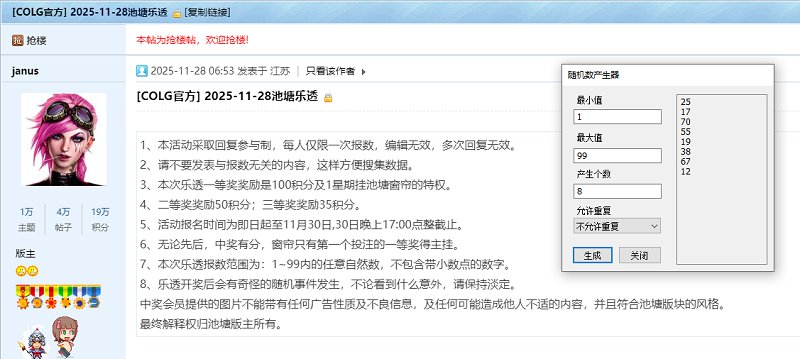 2025-11-28乐透开奖1