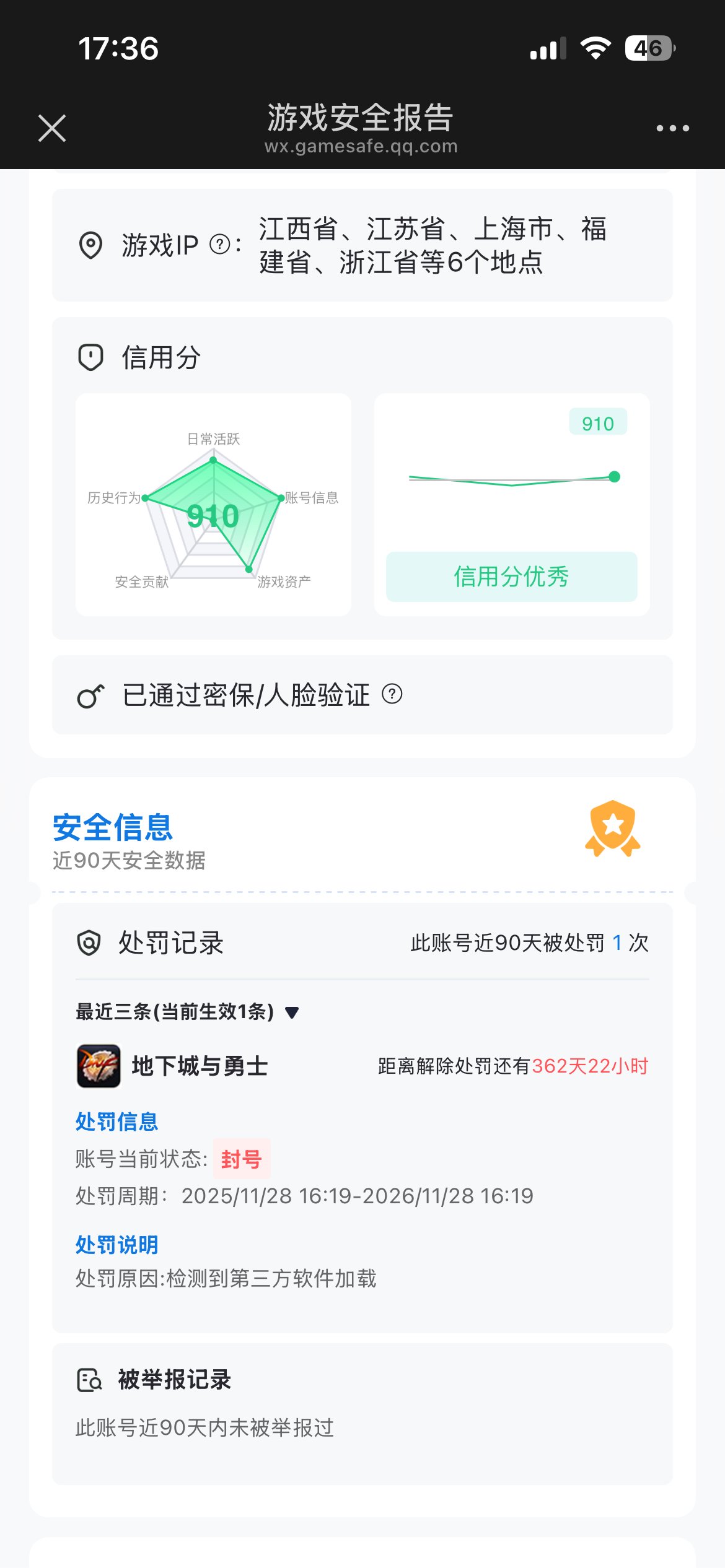 求助各位大佬，账号无故被封一年。5