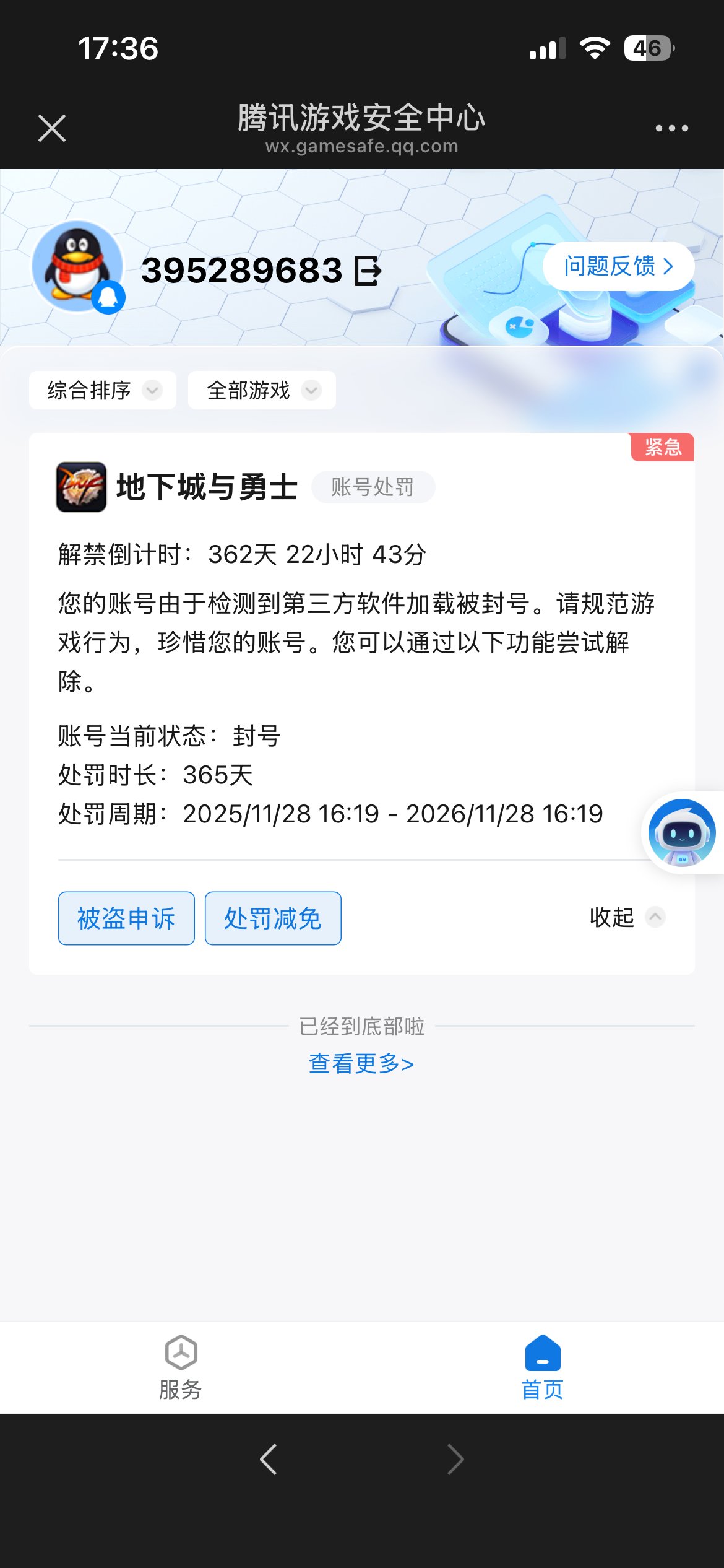 求助各位大佬，账号无故被封一年。1