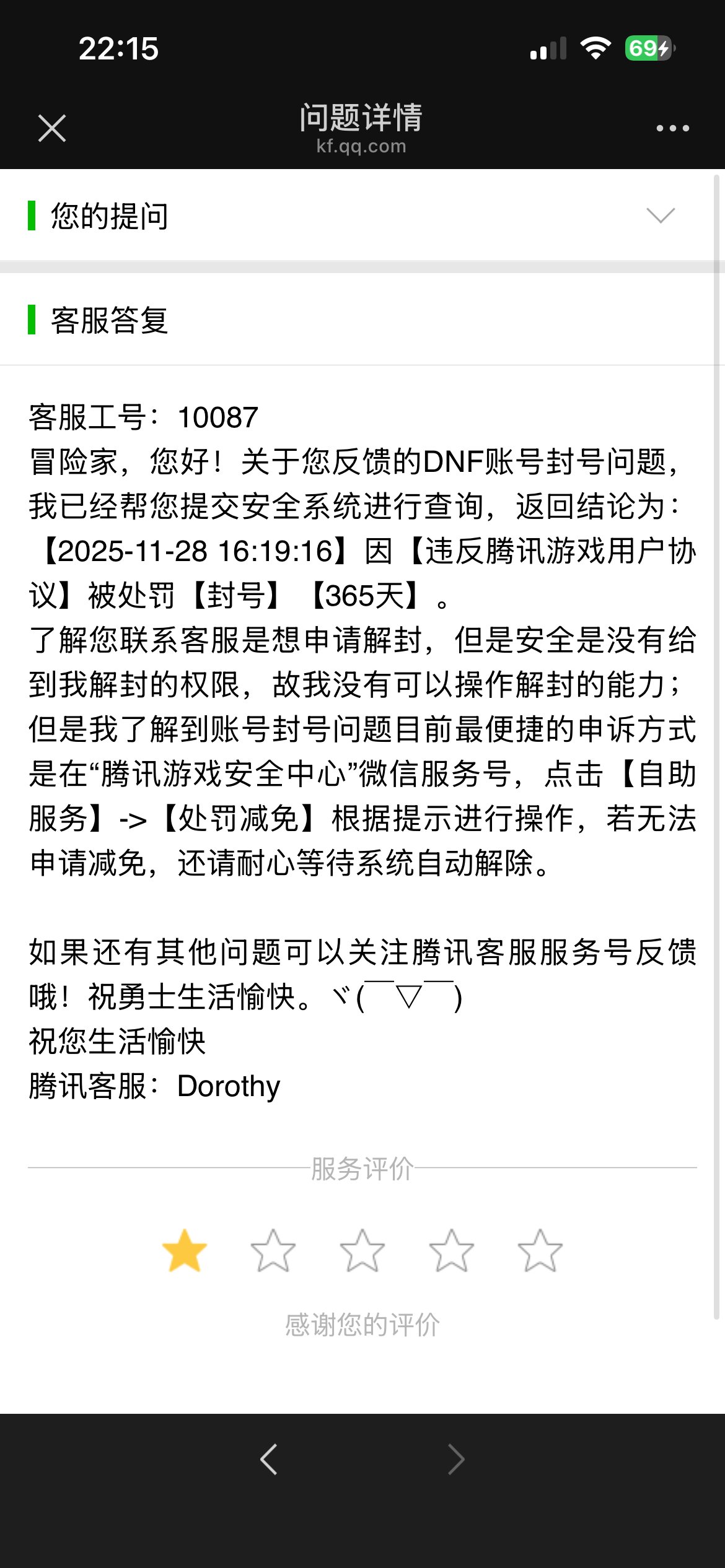 求助各位大佬，账号无故被封一年。3