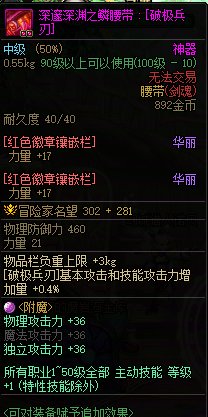 带宝珠的破极腰带换装可否转移到暴走换装上。请朋友告知具体操作方法1