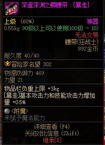 带宝珠的破极腰带换装可否转移到暴走换装上。请朋友告知具体操作方法2