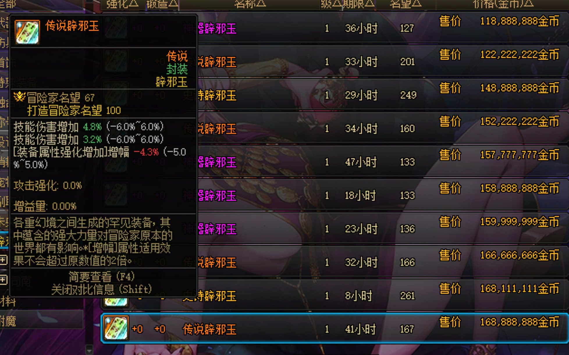 想换块玉，但是这个玉有负属性1