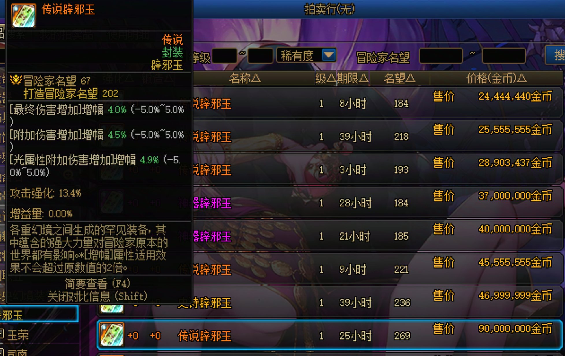 想换块玉，但是这个玉有负属性2