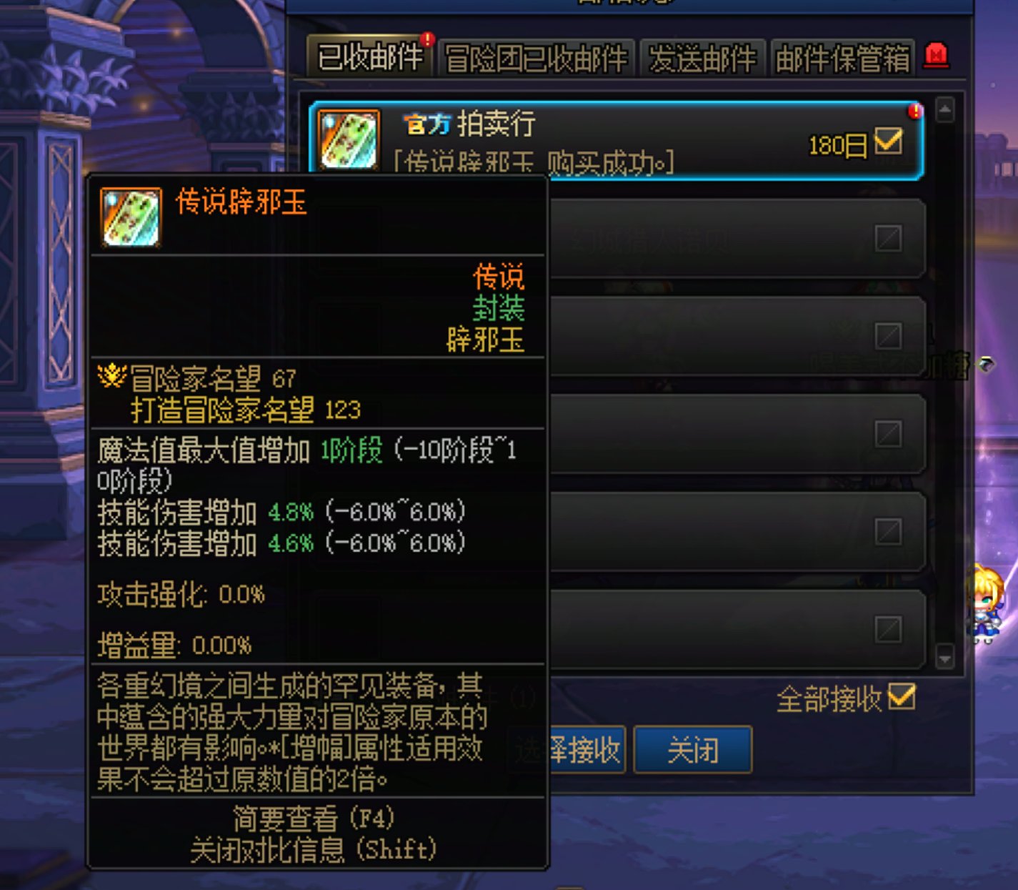 想换块玉，但是这个玉有负属性3