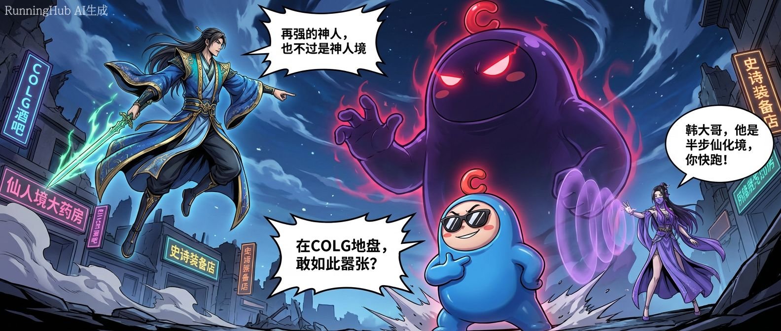 【AI漫画】战井盖，魔界烽烟起鏖战。救紫灵，韩立怒斗B天尊3