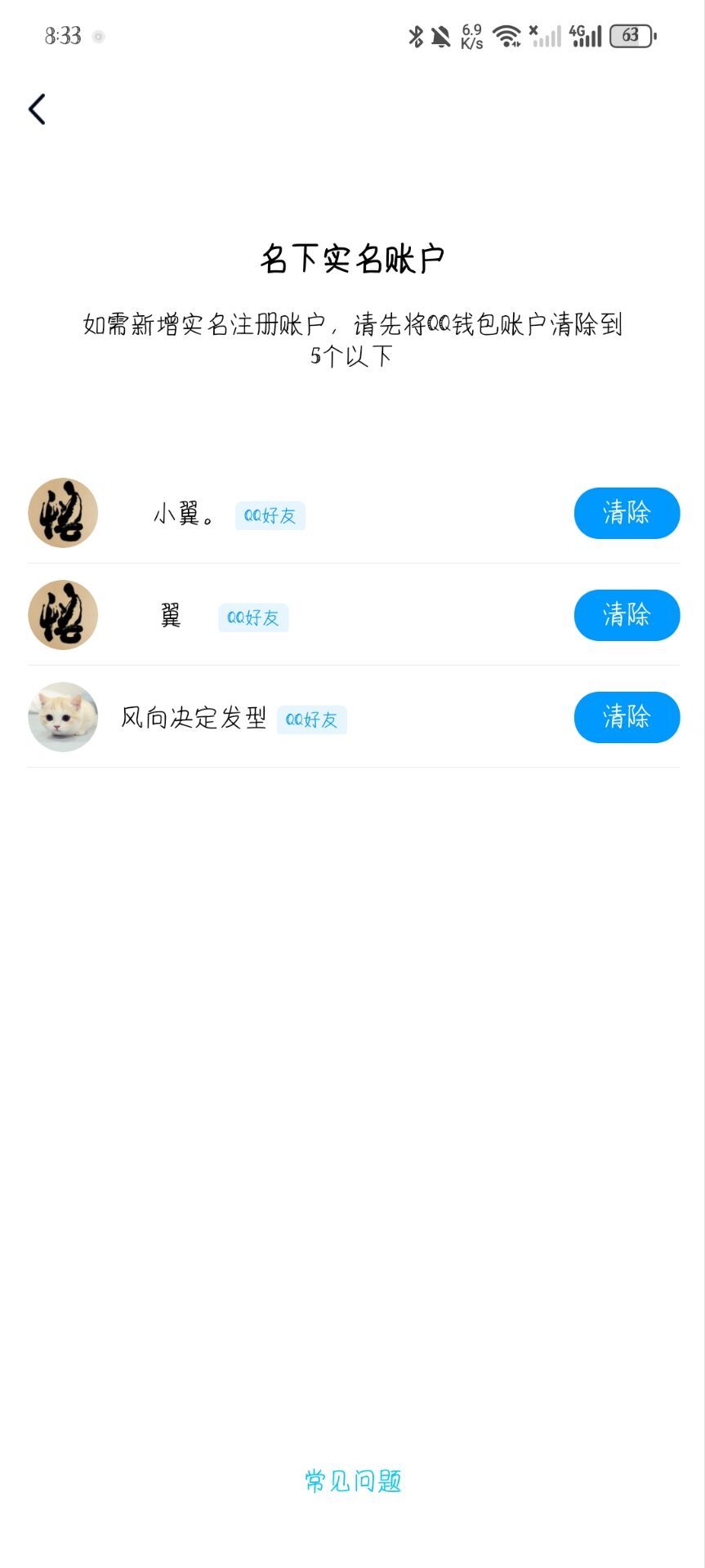 游戏安全模式人脸识别上限怎么解？1
