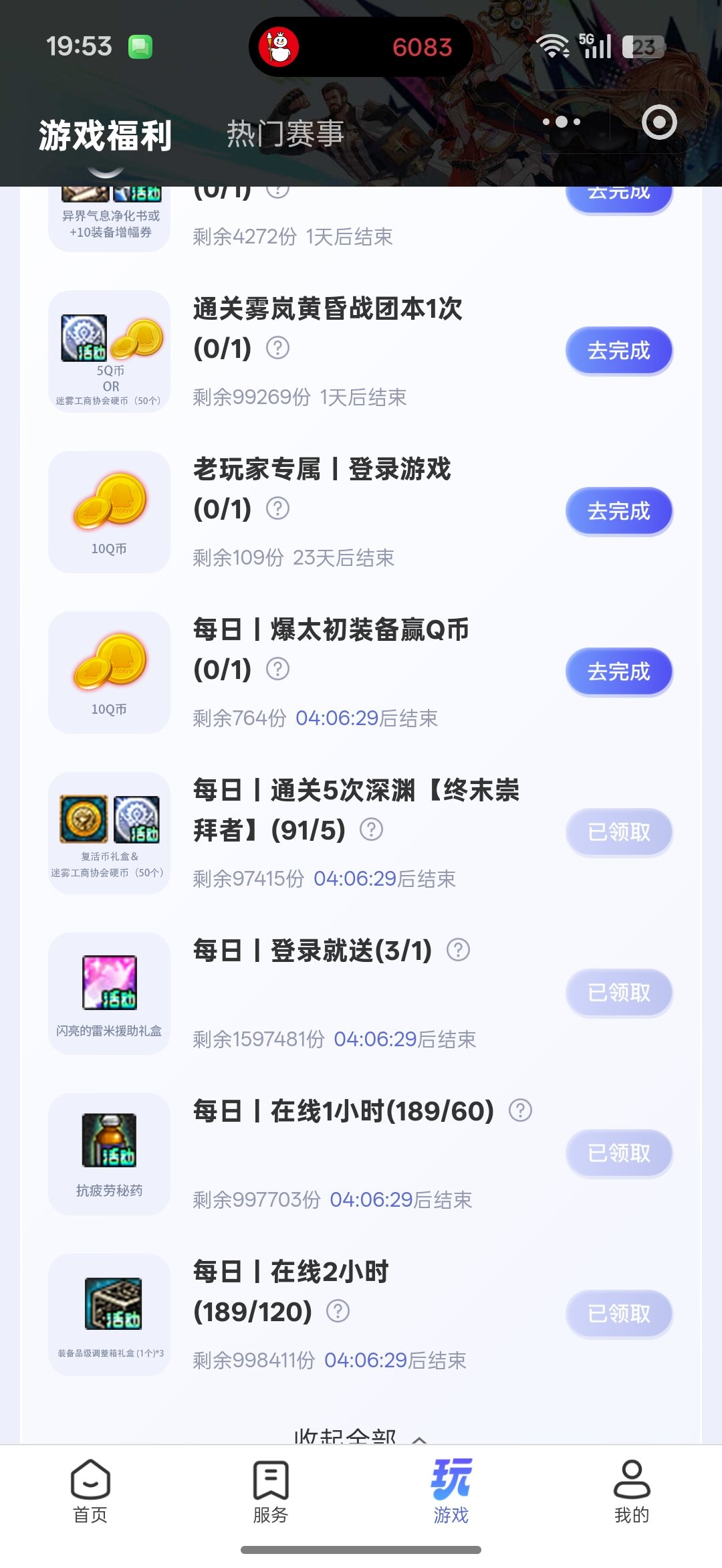 QQ网吧活动QB相关1