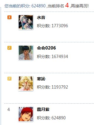 终于挤进积分四天王辣2