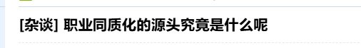 停止自我PUA，同质化不存在任何“双向奔赴”1