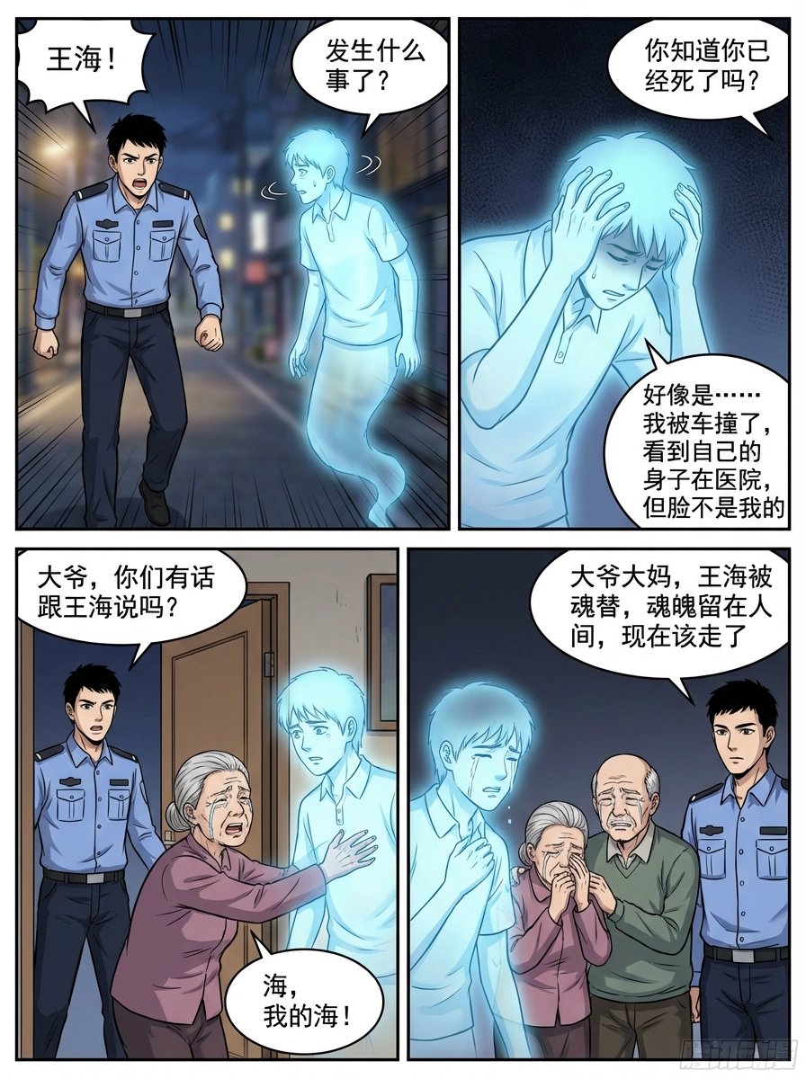 用AI把之前写的小说转成了漫画9