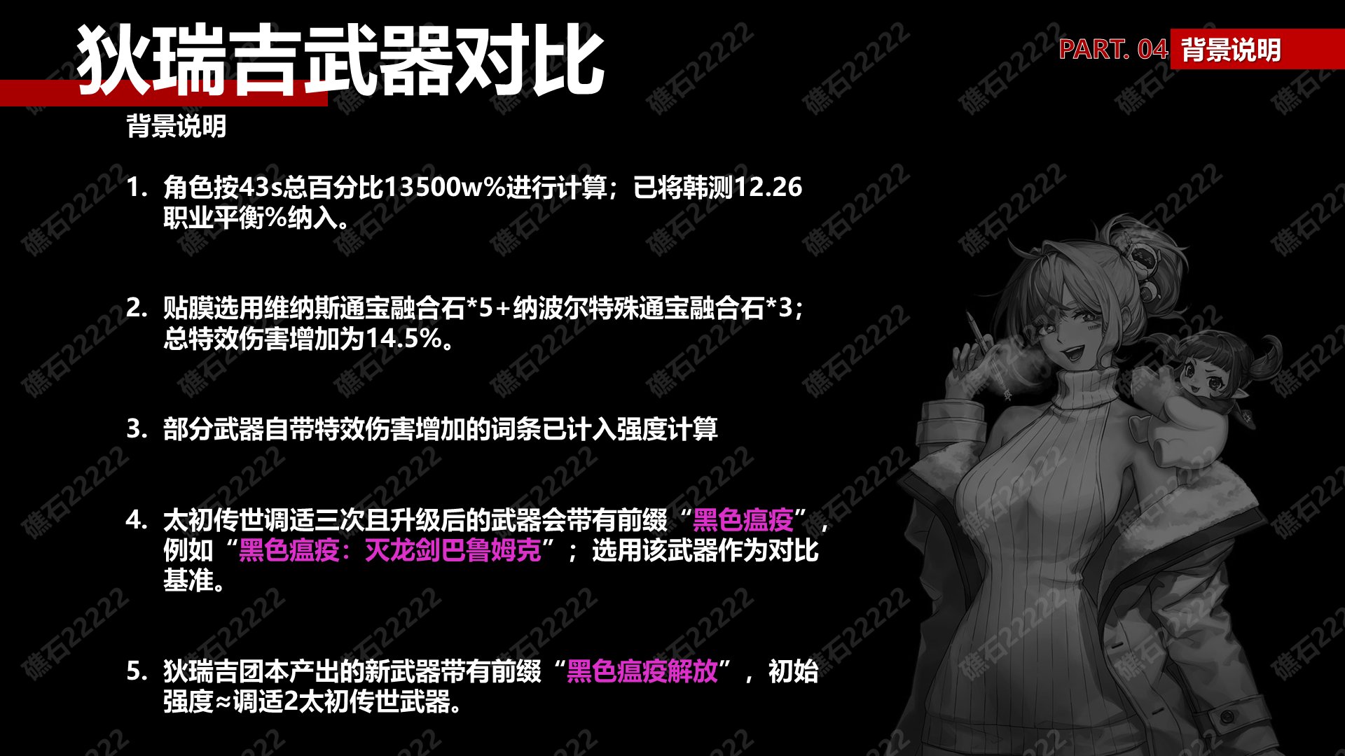 【攻略：狄瑞吉】狄瑞吉装备解读(下篇)——武器强度对比(正式服更新)5